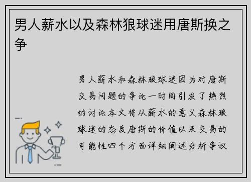 男人薪水以及森林狼球迷用唐斯换之争